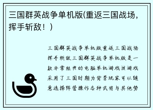 三国群英战争单机版(重返三国战场，挥手斩敌！)